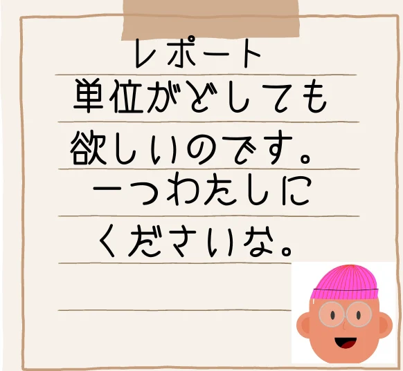 大学生必読】レポートのコピペ剽窃は絶対にバレる！？ - 私立ひろしとまなぶ大学